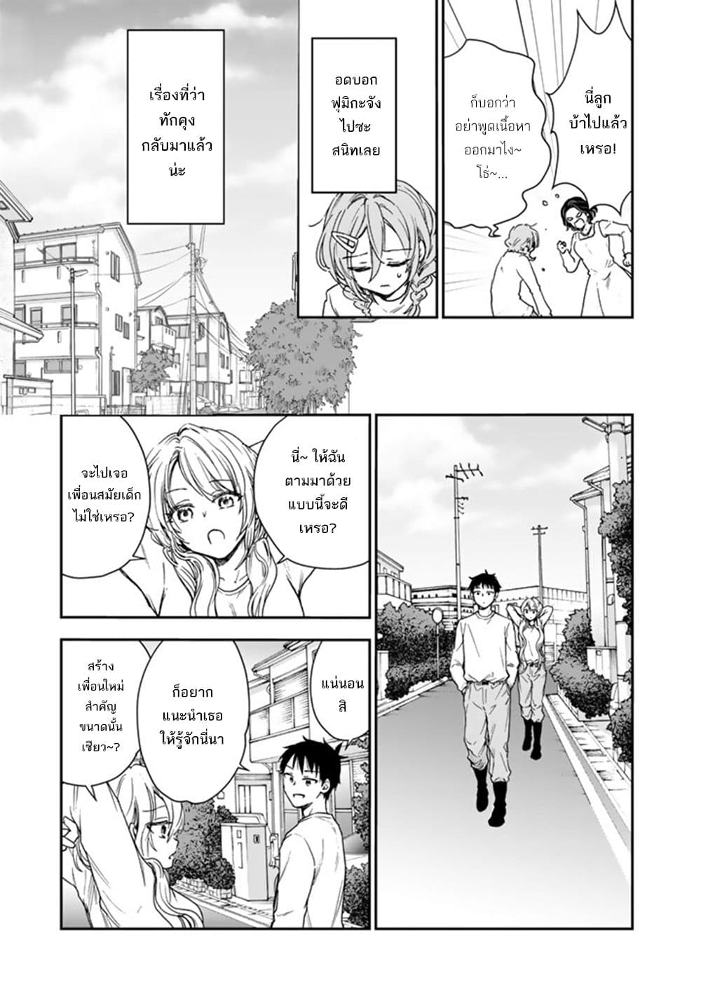 Senchi Kara Kaette kita Takashi-kun. Futsuu ni Koukou Seikatsu wo Okuritai page 8