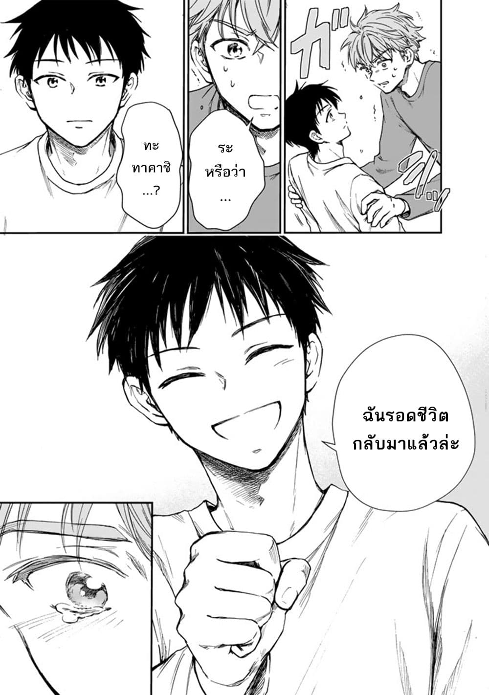 Senchi Kara Kaette kita Takashi-kun. Futsuu ni Koukou Seikatsu wo Okuritai page 12