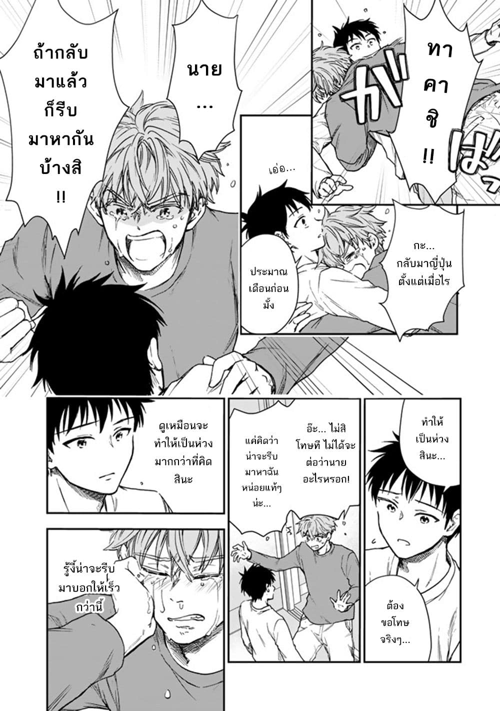 Senchi Kara Kaette kita Takashi-kun. Futsuu ni Koukou Seikatsu wo Okuritai page 13