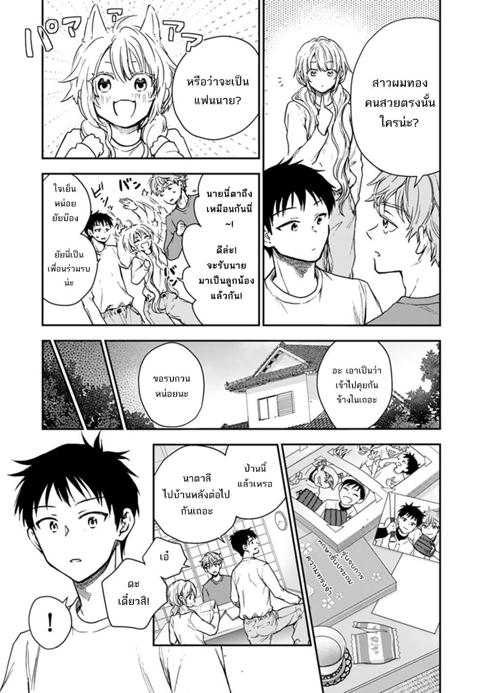 Senchi Kara Kaette kita Takashi-kun. Futsuu ni Koukou Seikatsu wo Okuritai page 14