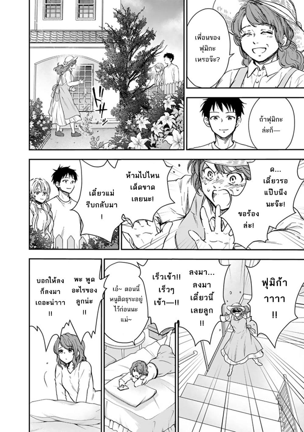 Senchi Kara Kaette kita Takashi-kun. Futsuu ni Koukou Seikatsu wo Okuritai page 19