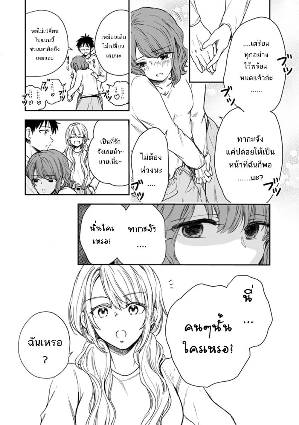 Senchi Kara Kaette kita Takashi-kun. Futsuu ni Koukou Seikatsu wo Okuritai page 22