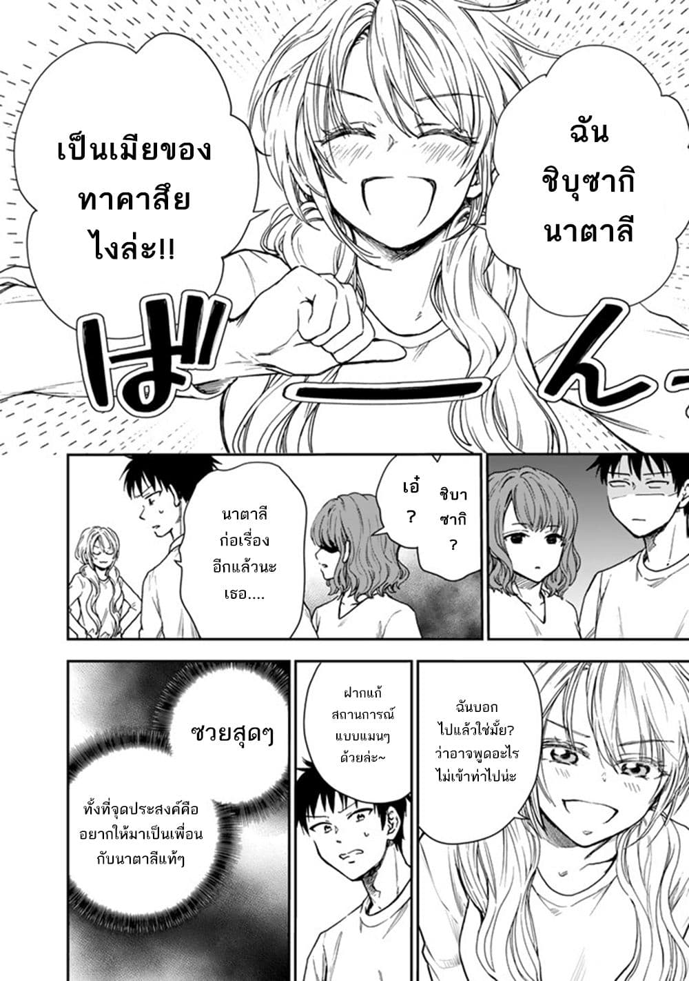 Senchi Kara Kaette kita Takashi-kun. Futsuu ni Koukou Seikatsu wo Okuritai page 23
