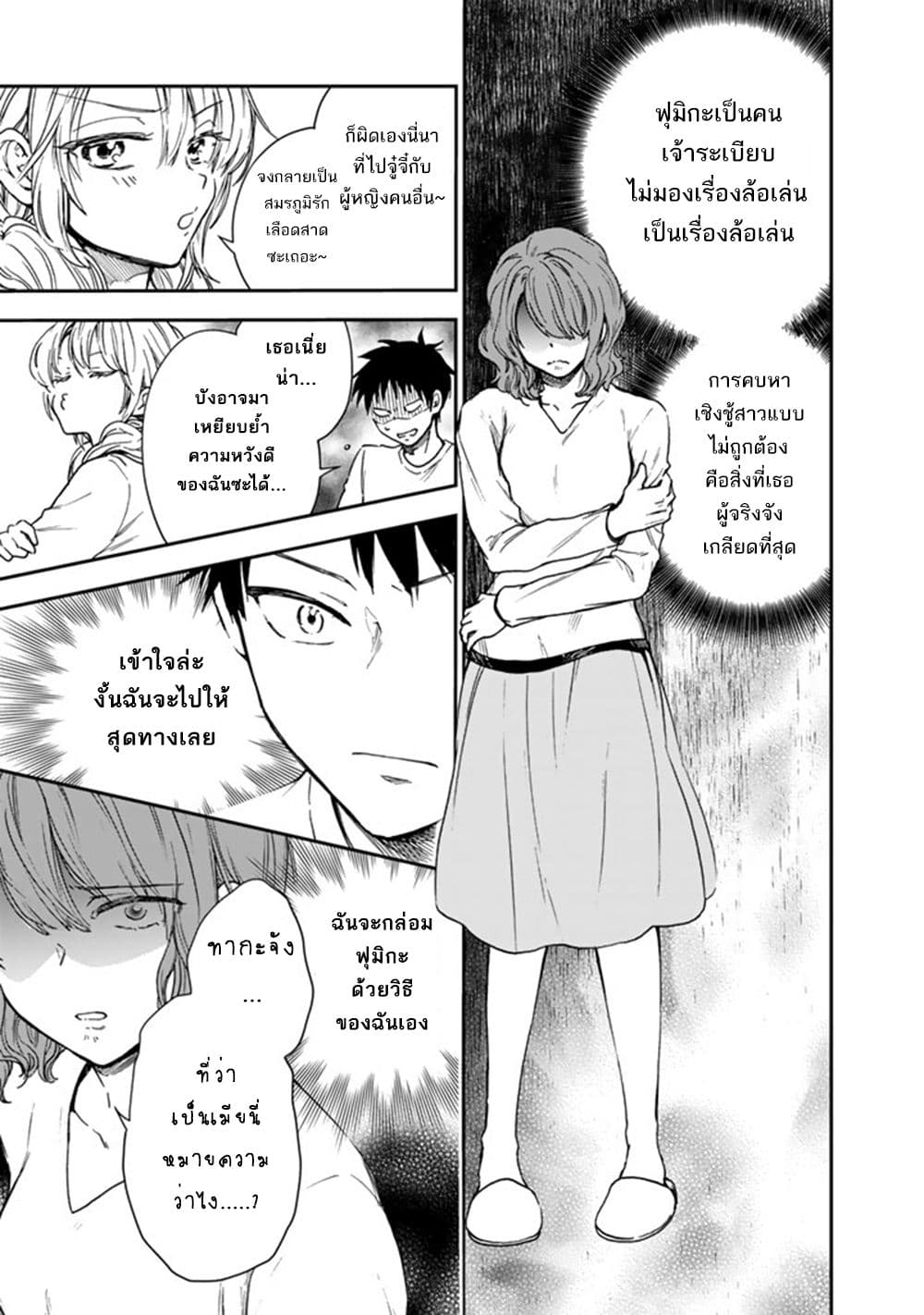 Senchi Kara Kaette kita Takashi-kun. Futsuu ni Koukou Seikatsu wo Okuritai page 24