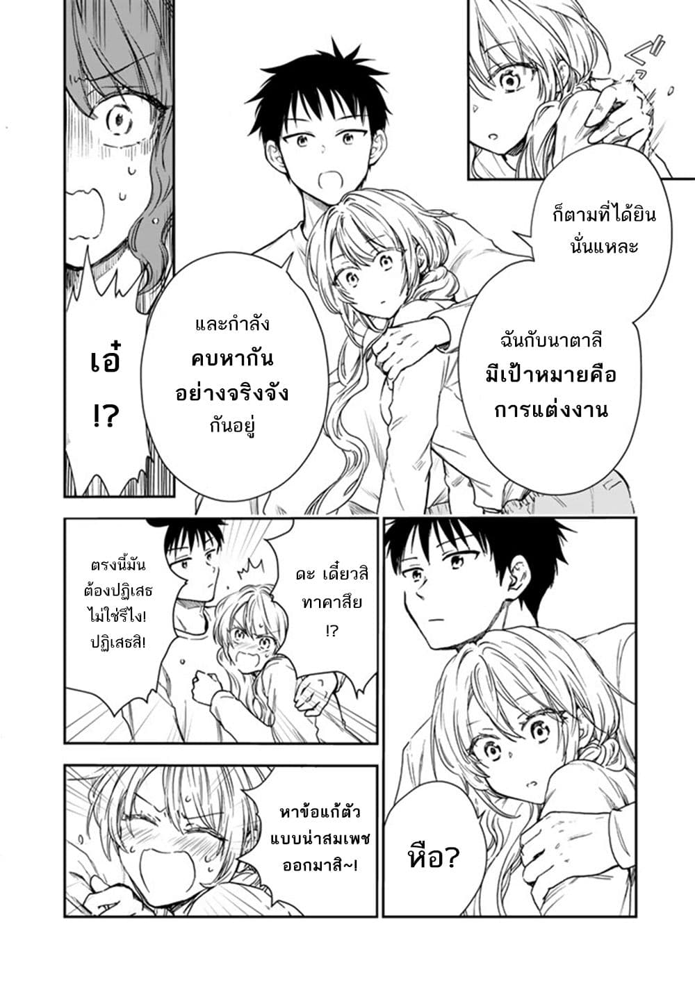 Senchi Kara Kaette kita Takashi-kun. Futsuu ni Koukou Seikatsu wo Okuritai page 25
