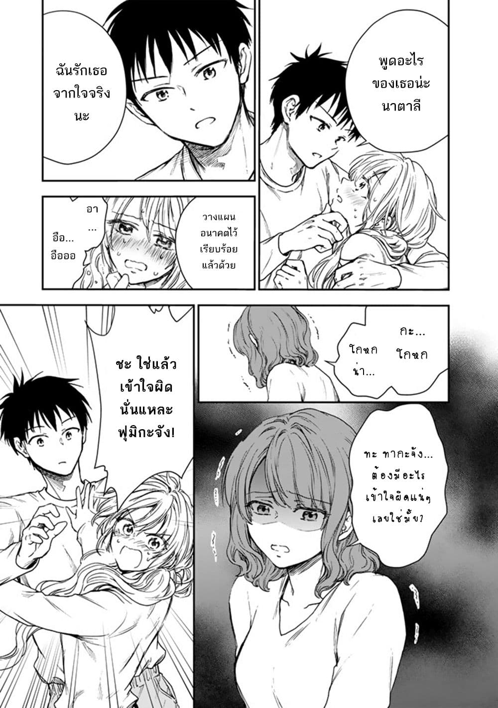 Senchi Kara Kaette kita Takashi-kun. Futsuu ni Koukou Seikatsu wo Okuritai page 26