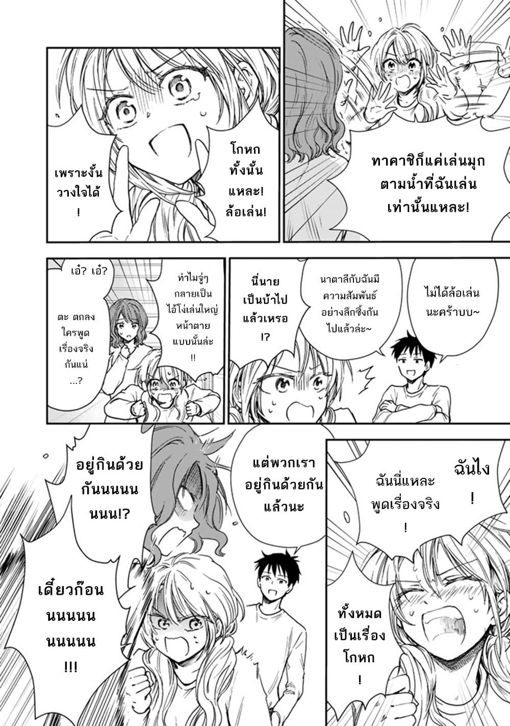 Senchi Kara Kaette kita Takashi-kun. Futsuu ni Koukou Seikatsu wo Okuritai page 27