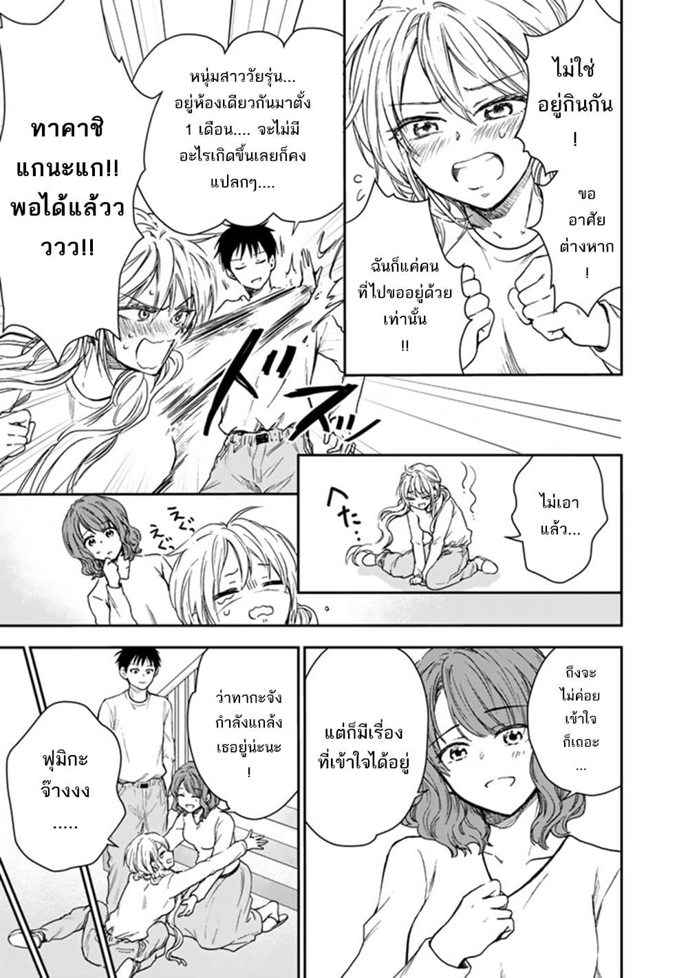 Senchi Kara Kaette kita Takashi-kun. Futsuu ni Koukou Seikatsu wo Okuritai page 28