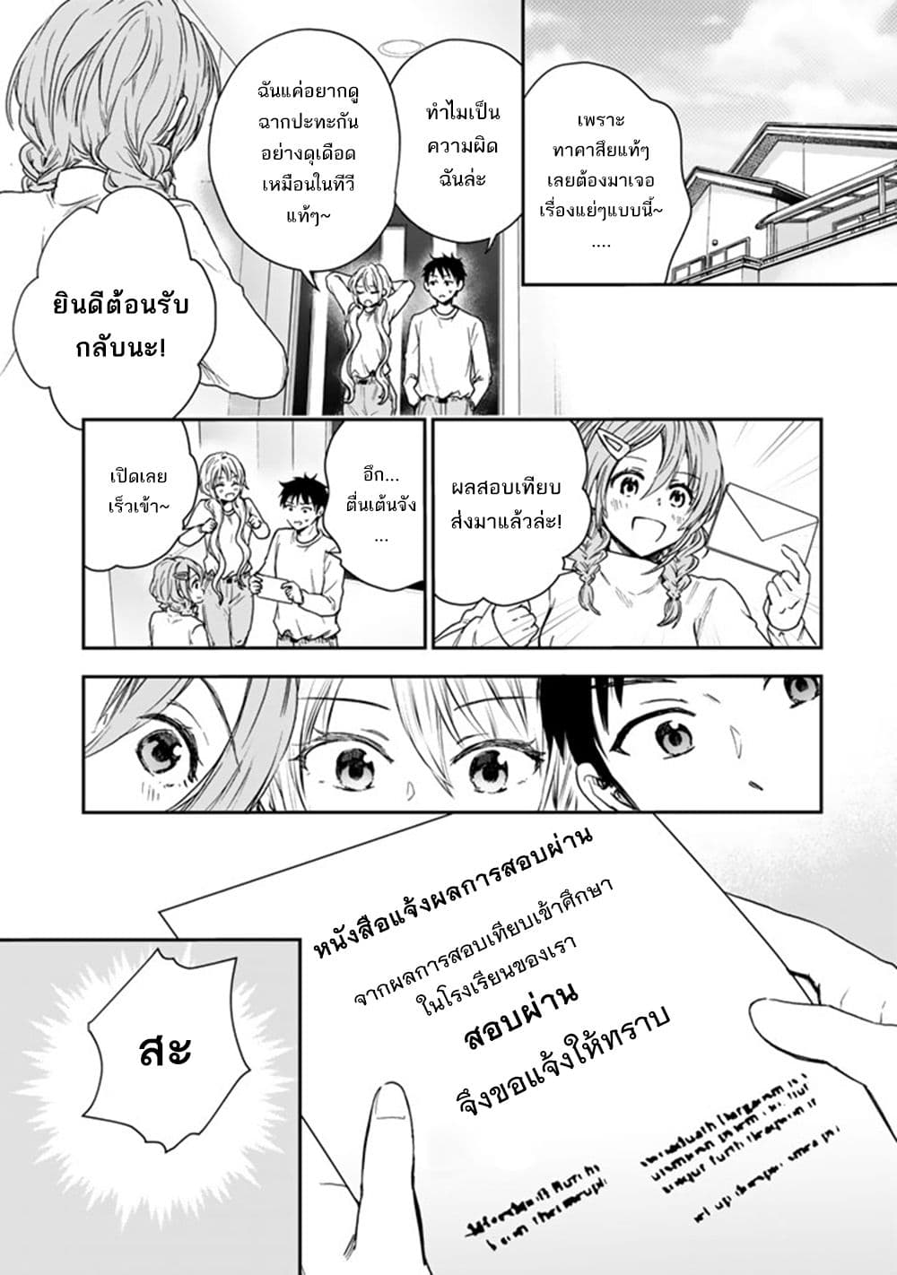 Senchi Kara Kaette kita Takashi-kun. Futsuu ni Koukou Seikatsu wo Okuritai page 29