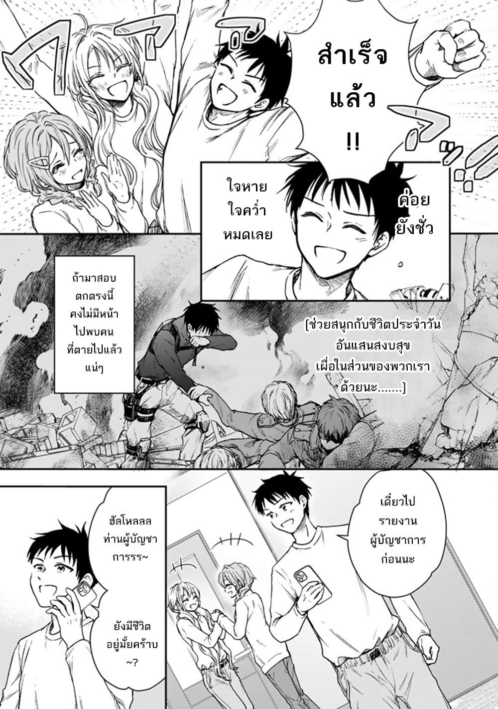 Senchi Kara Kaette kita Takashi-kun. Futsuu ni Koukou Seikatsu wo Okuritai page 30