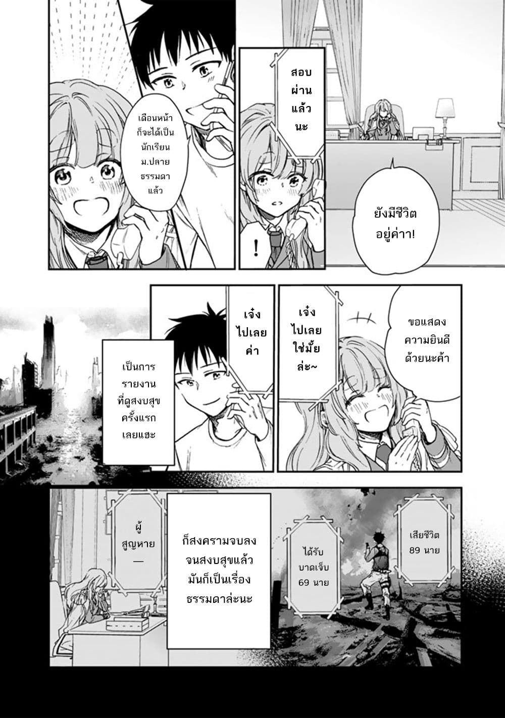Senchi Kara Kaette kita Takashi-kun. Futsuu ni Koukou Seikatsu wo Okuritai page 31