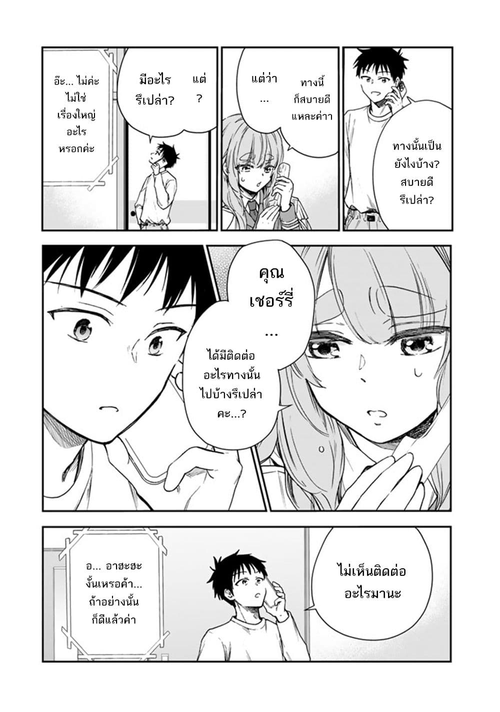 Senchi Kara Kaette kita Takashi-kun. Futsuu ni Koukou Seikatsu wo Okuritai page 32