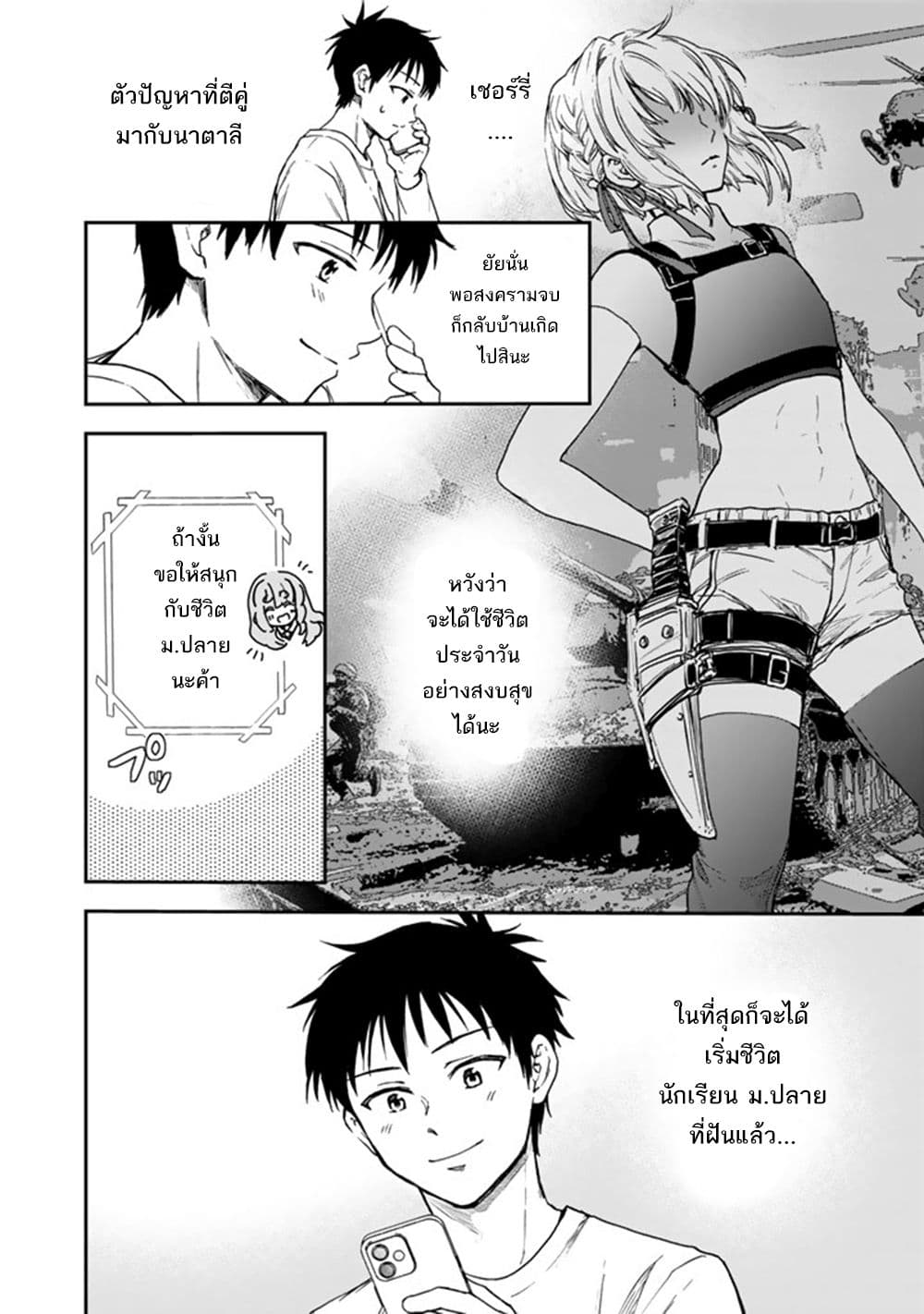 Senchi Kara Kaette kita Takashi-kun. Futsuu ni Koukou Seikatsu wo Okuritai page 33
