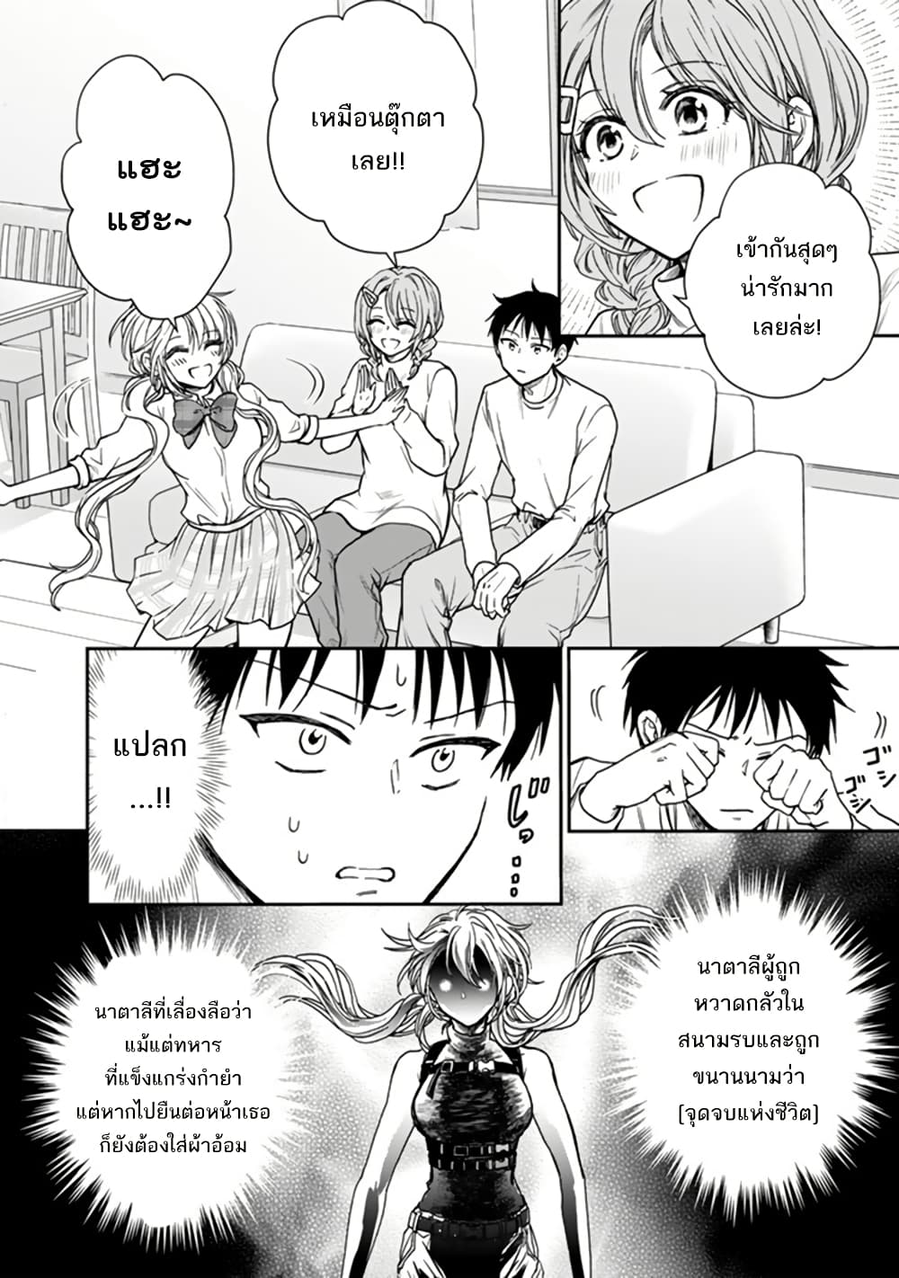 Senchi Kara Kaette kita Takashi-kun. Futsuu ni Koukou Seikatsu wo Okuritai page 3