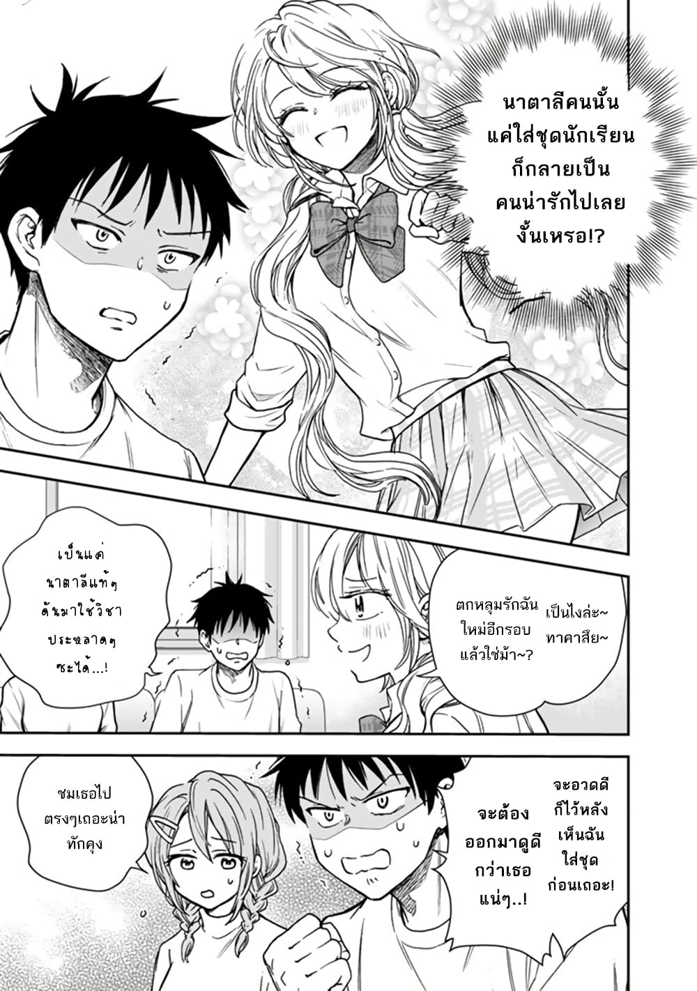 Senchi Kara Kaette kita Takashi-kun. Futsuu ni Koukou Seikatsu wo Okuritai page 4