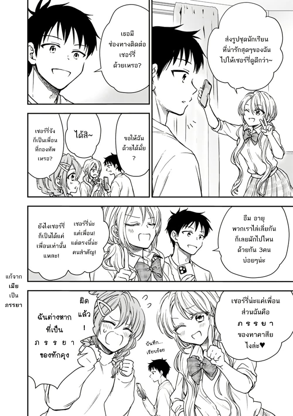 Senchi Kara Kaette kita Takashi-kun. Futsuu ni Koukou Seikatsu wo Okuritai page 5