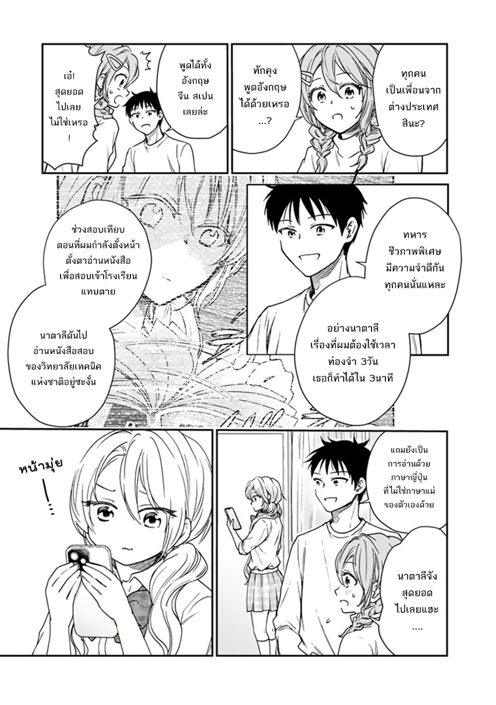 Senchi Kara Kaette kita Takashi-kun. Futsuu ni Koukou Seikatsu wo Okuritai page 6