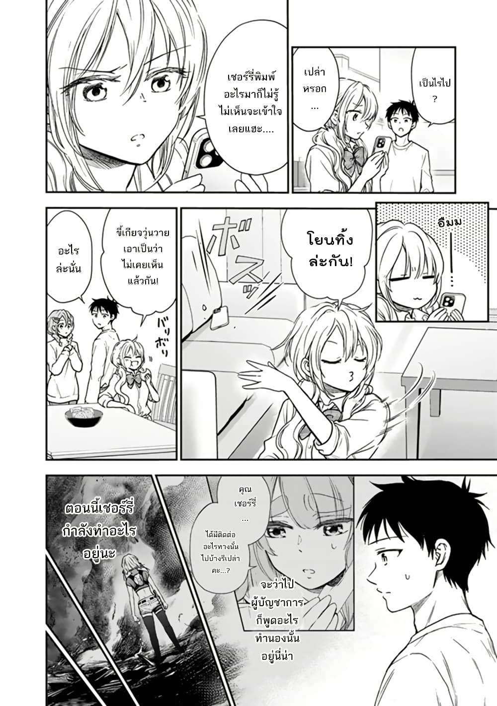 Senchi Kara Kaette kita Takashi-kun. Futsuu ni Koukou Seikatsu wo Okuritai page 7
