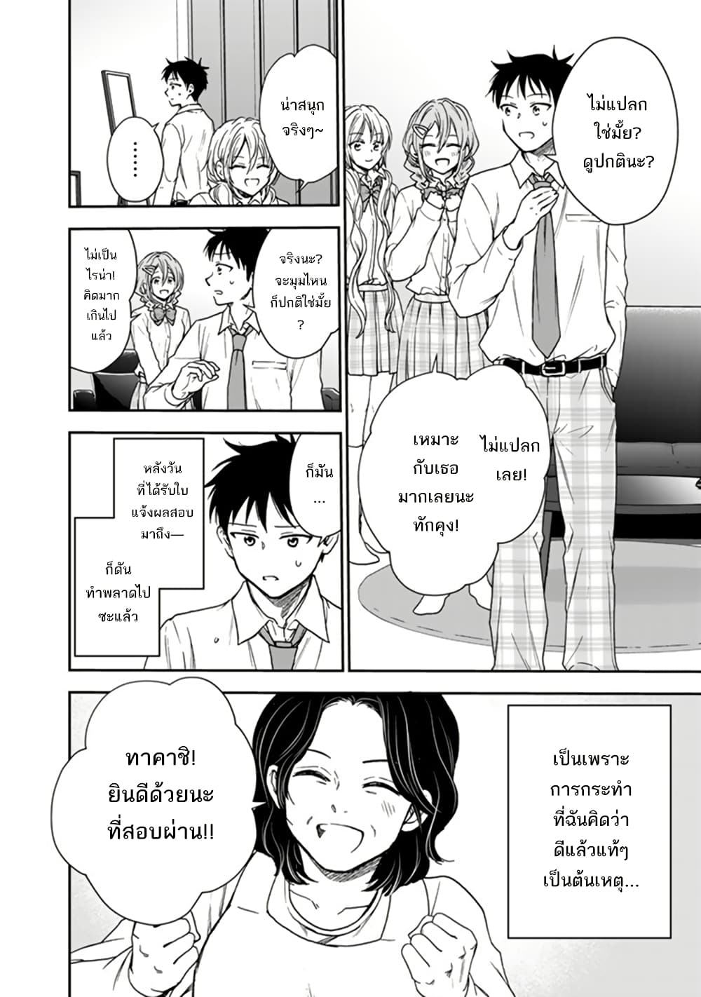 Senchi Kara Kaette kita Takashi-kun. Futsuu ni Koukou Seikatsu wo Okuritai page 9