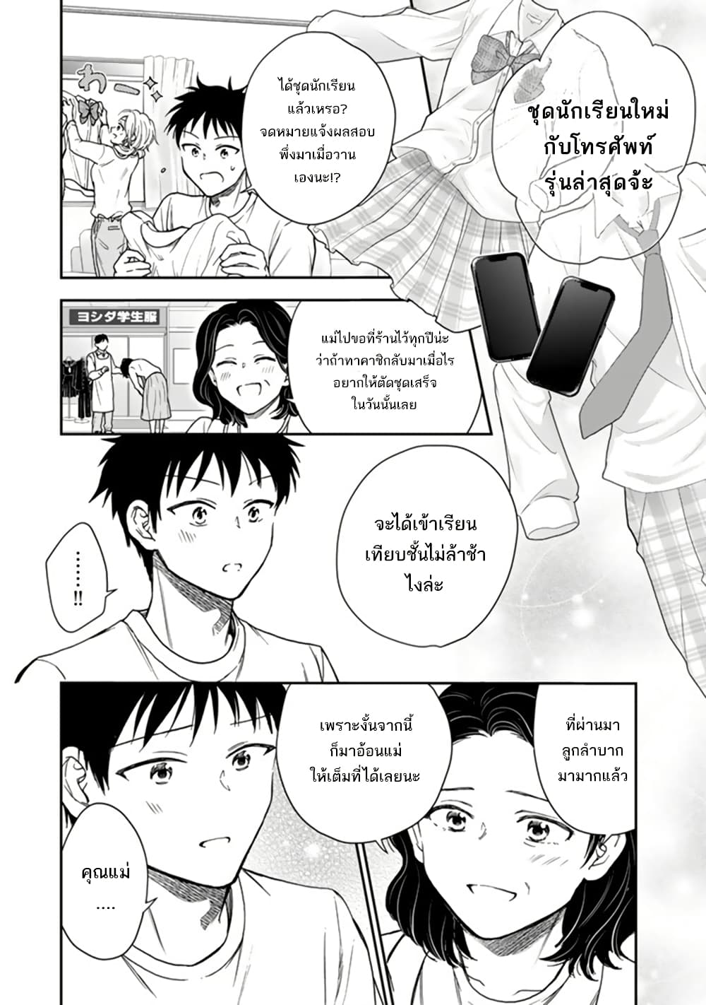 Senchi Kara Kaette kita Takashi-kun. Futsuu ni Koukou Seikatsu wo Okuritai page 10