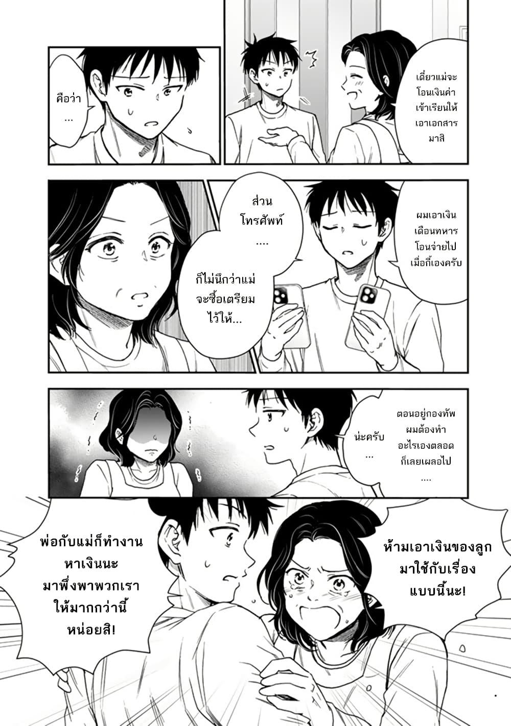 Senchi Kara Kaette kita Takashi-kun. Futsuu ni Koukou Seikatsu wo Okuritai page 11