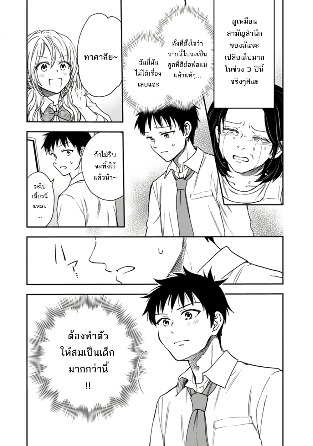 Senchi Kara Kaette kita Takashi-kun. Futsuu ni Koukou Seikatsu wo Okuritai page 12