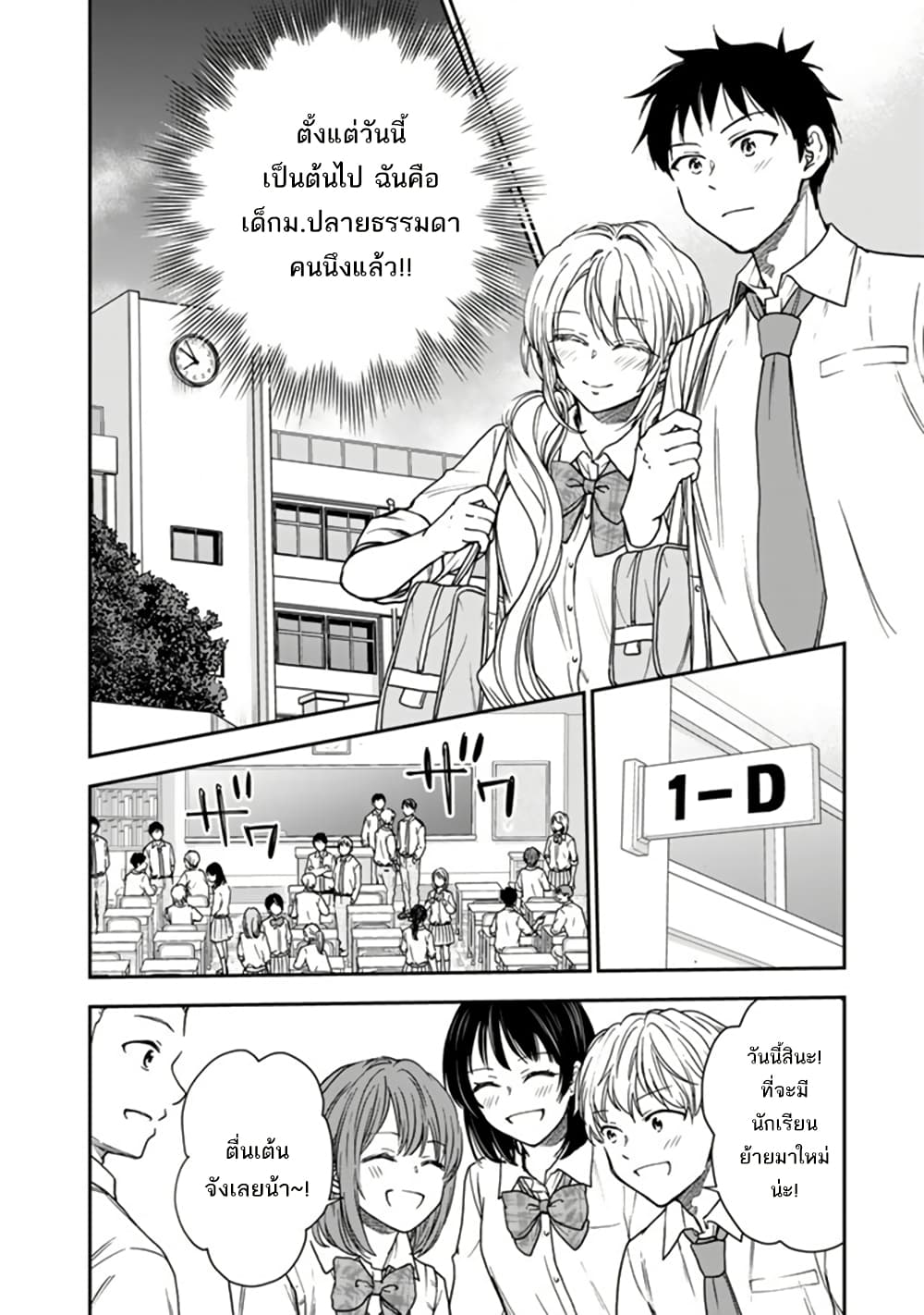 Senchi Kara Kaette kita Takashi-kun. Futsuu ni Koukou Seikatsu wo Okuritai page 13