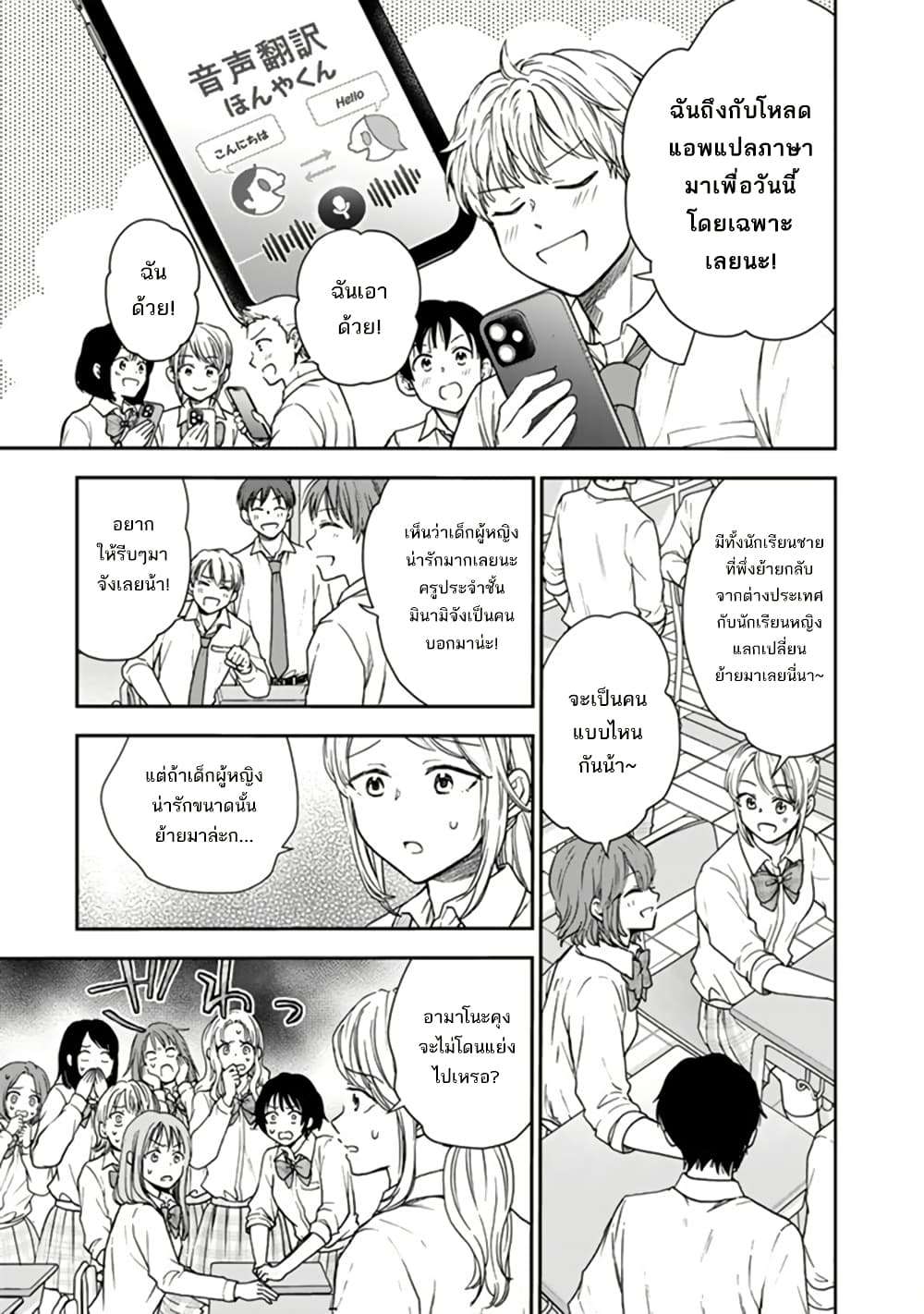 Senchi Kara Kaette kita Takashi-kun. Futsuu ni Koukou Seikatsu wo Okuritai page 14