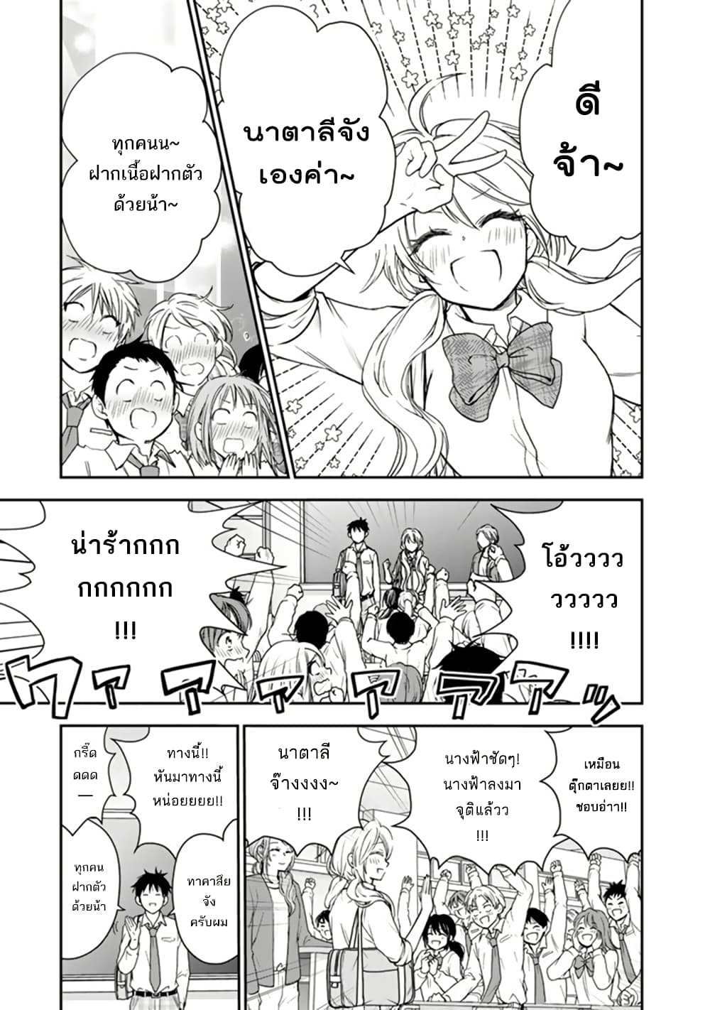 Senchi Kara Kaette kita Takashi-kun. Futsuu ni Koukou Seikatsu wo Okuritai page 18