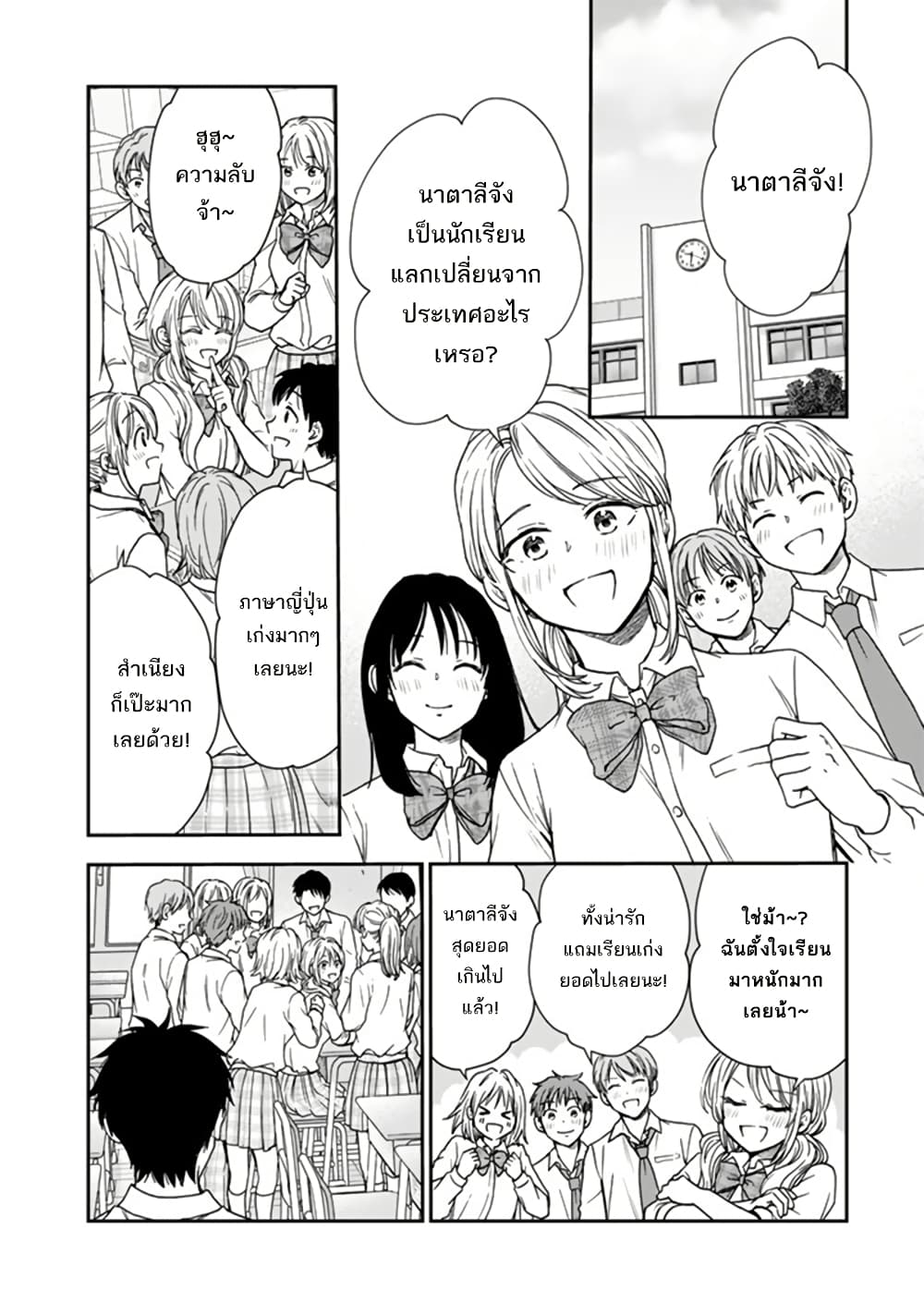 Senchi Kara Kaette kita Takashi-kun. Futsuu ni Koukou Seikatsu wo Okuritai page 19