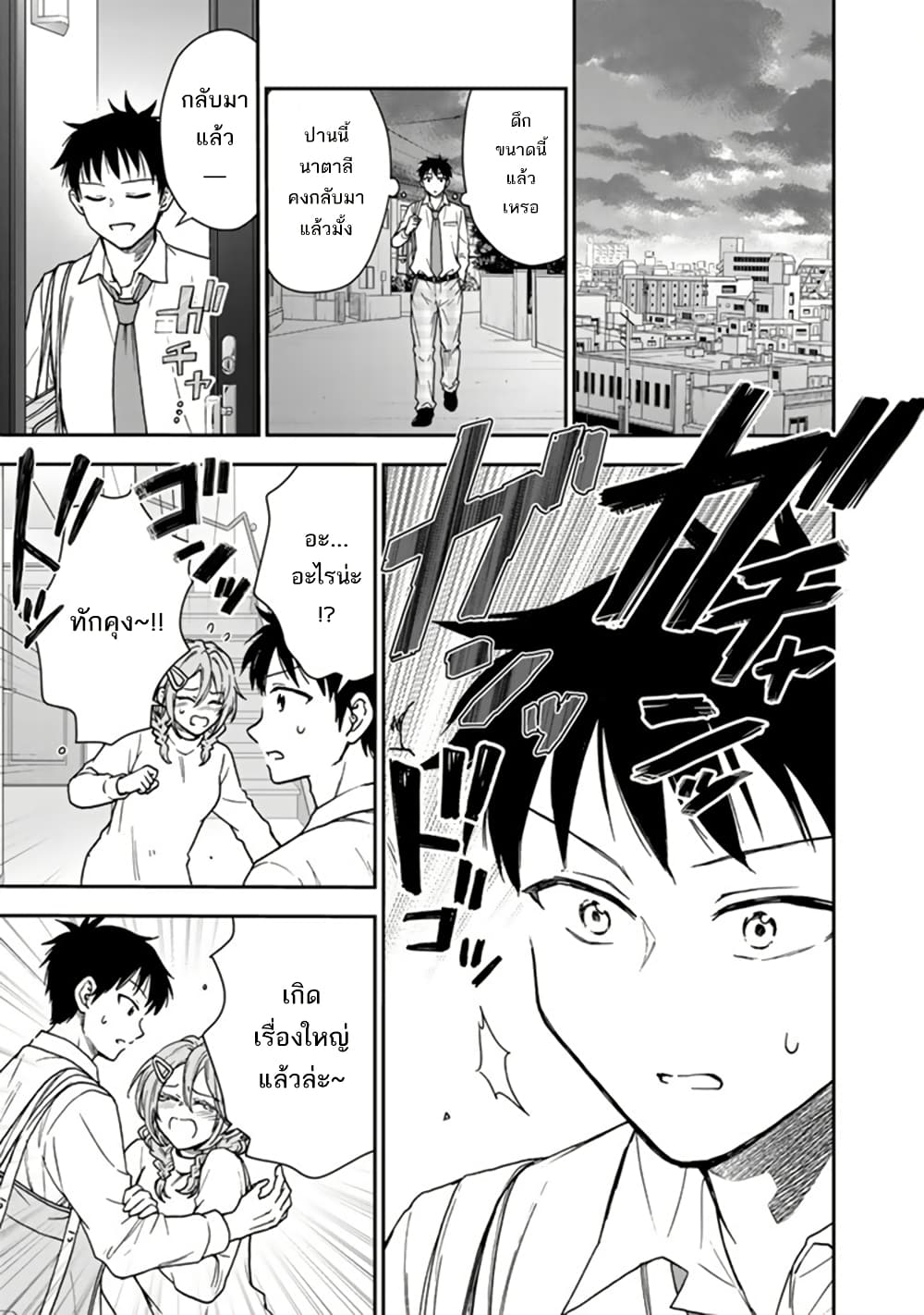 Senchi Kara Kaette kita Takashi-kun. Futsuu ni Koukou Seikatsu wo Okuritai page 26