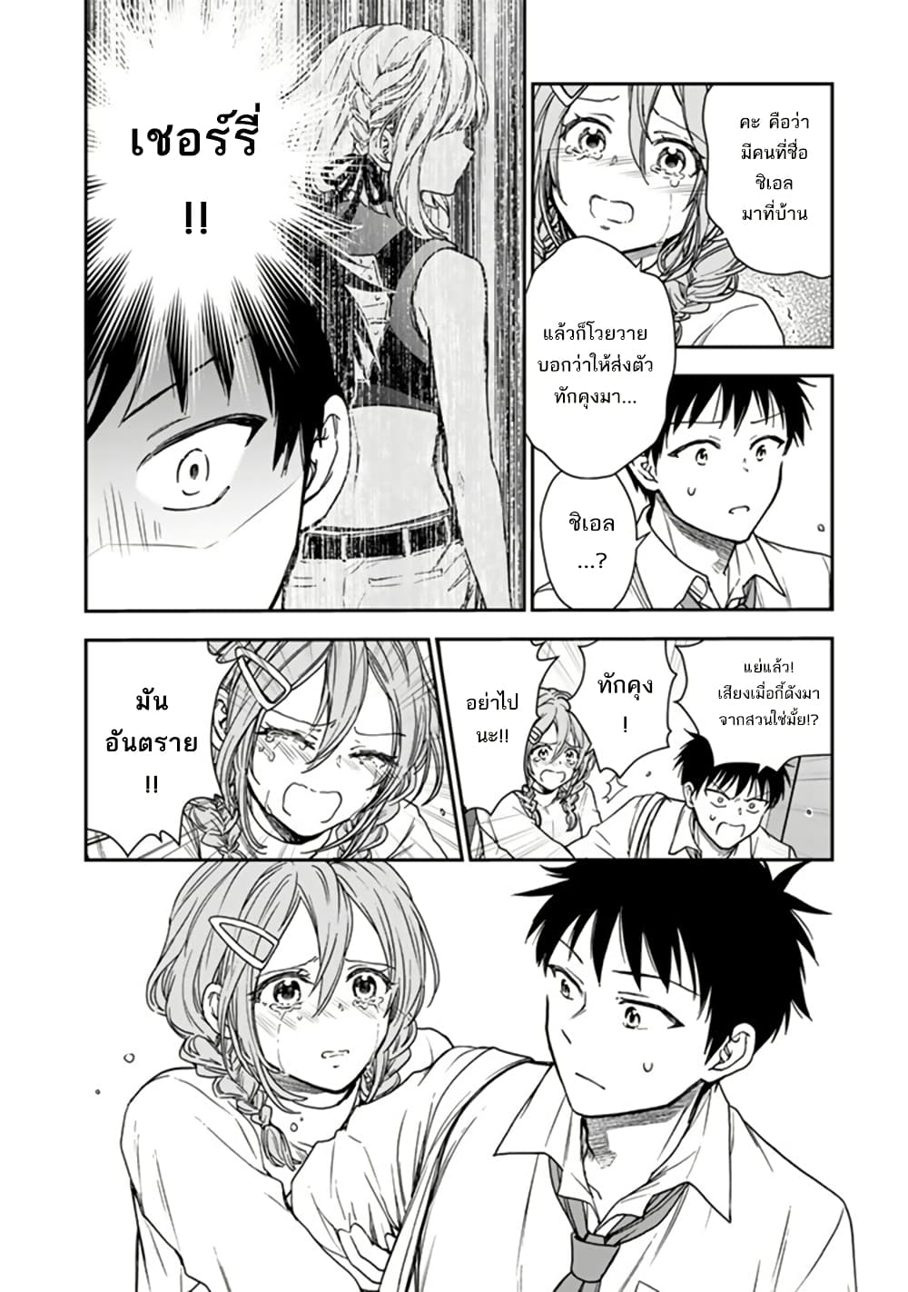Senchi Kara Kaette kita Takashi-kun. Futsuu ni Koukou Seikatsu wo Okuritai page 27