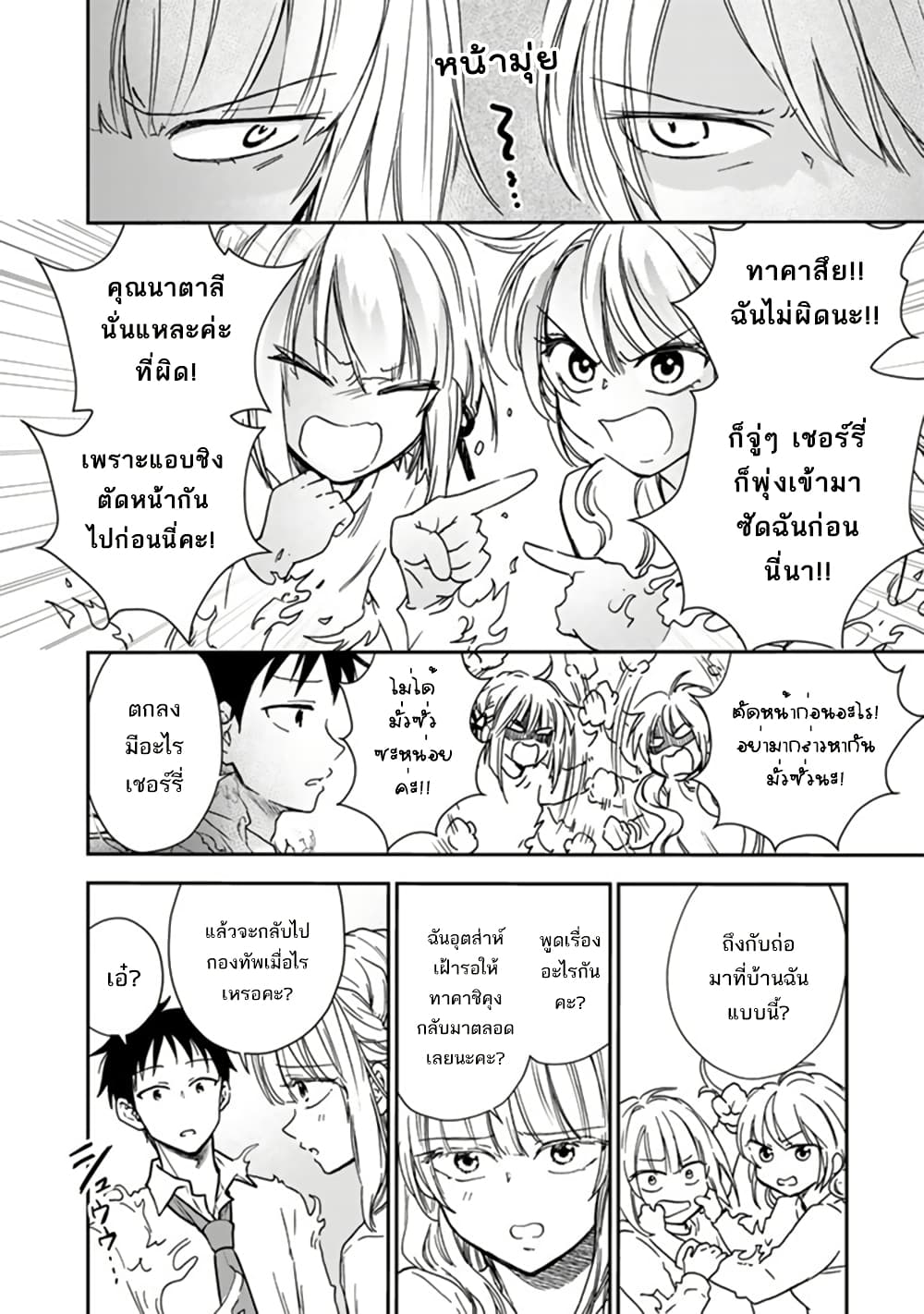 Senchi Kara Kaette kita Takashi-kun. Futsuu ni Koukou Seikatsu wo Okuritai page 7