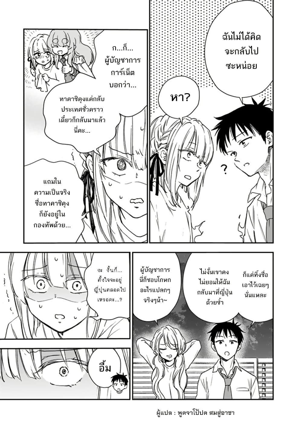 Senchi Kara Kaette kita Takashi-kun. Futsuu ni Koukou Seikatsu wo Okuritai page 8