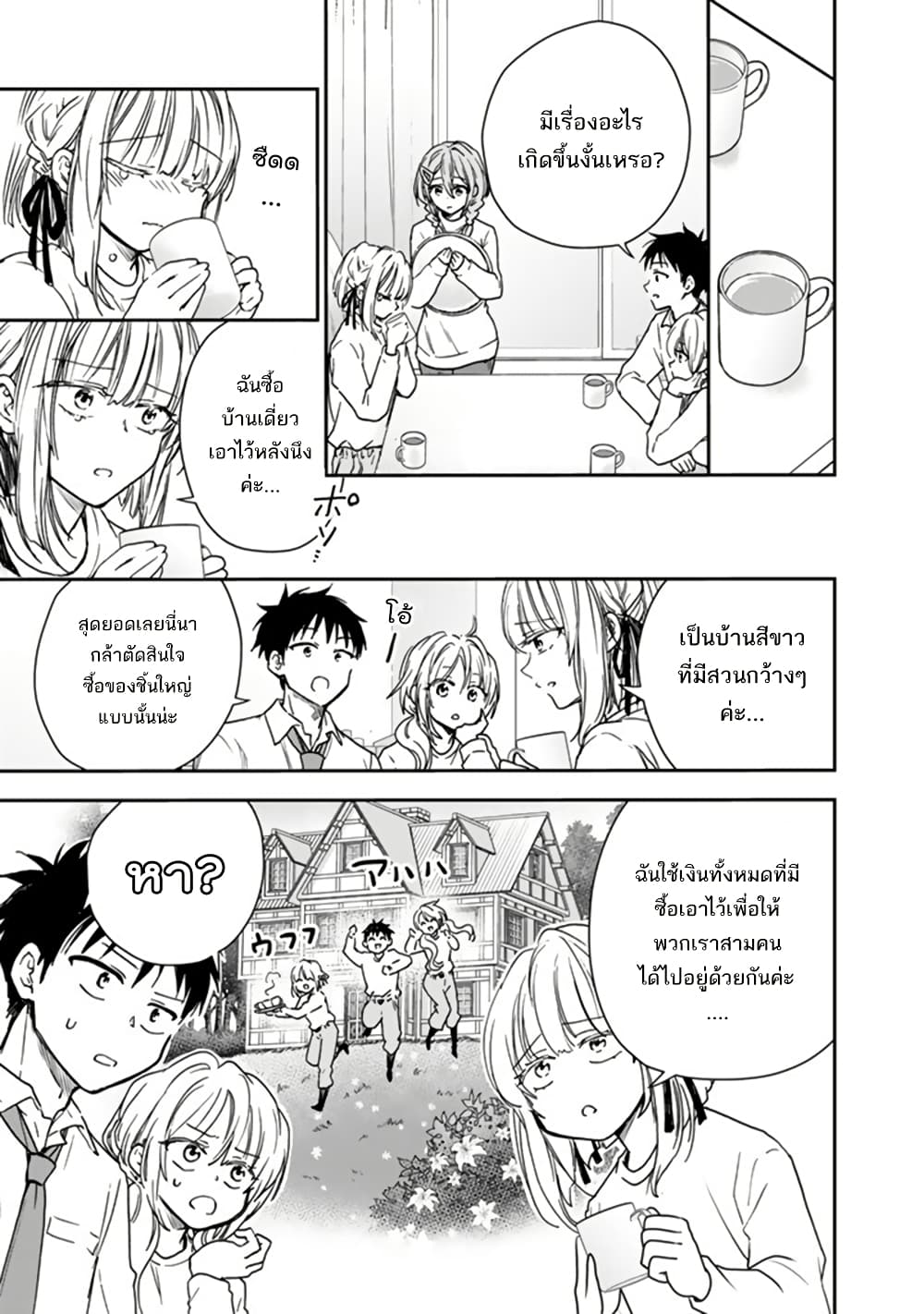 Senchi Kara Kaette kita Takashi-kun. Futsuu ni Koukou Seikatsu wo Okuritai page 10