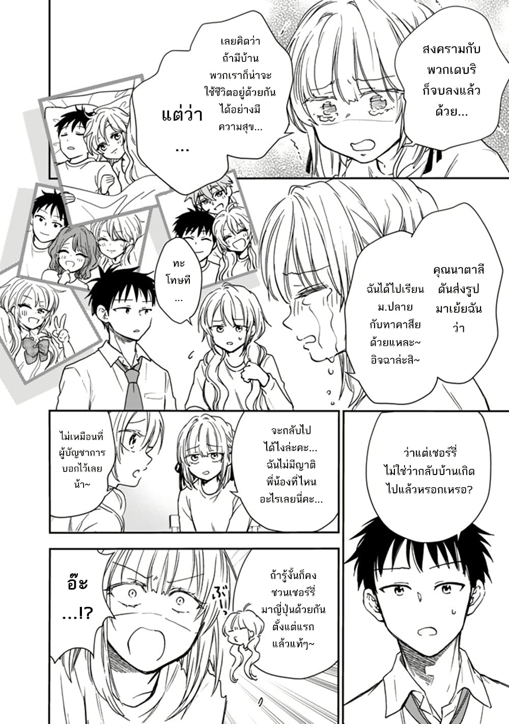 Senchi Kara Kaette kita Takashi-kun. Futsuu ni Koukou Seikatsu wo Okuritai page 11