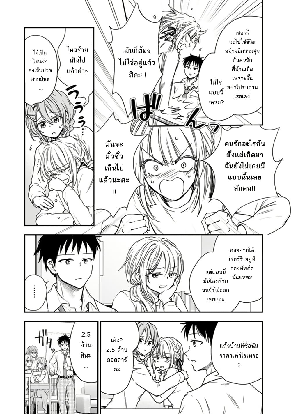 Senchi Kara Kaette kita Takashi-kun. Futsuu ni Koukou Seikatsu wo Okuritai page 12