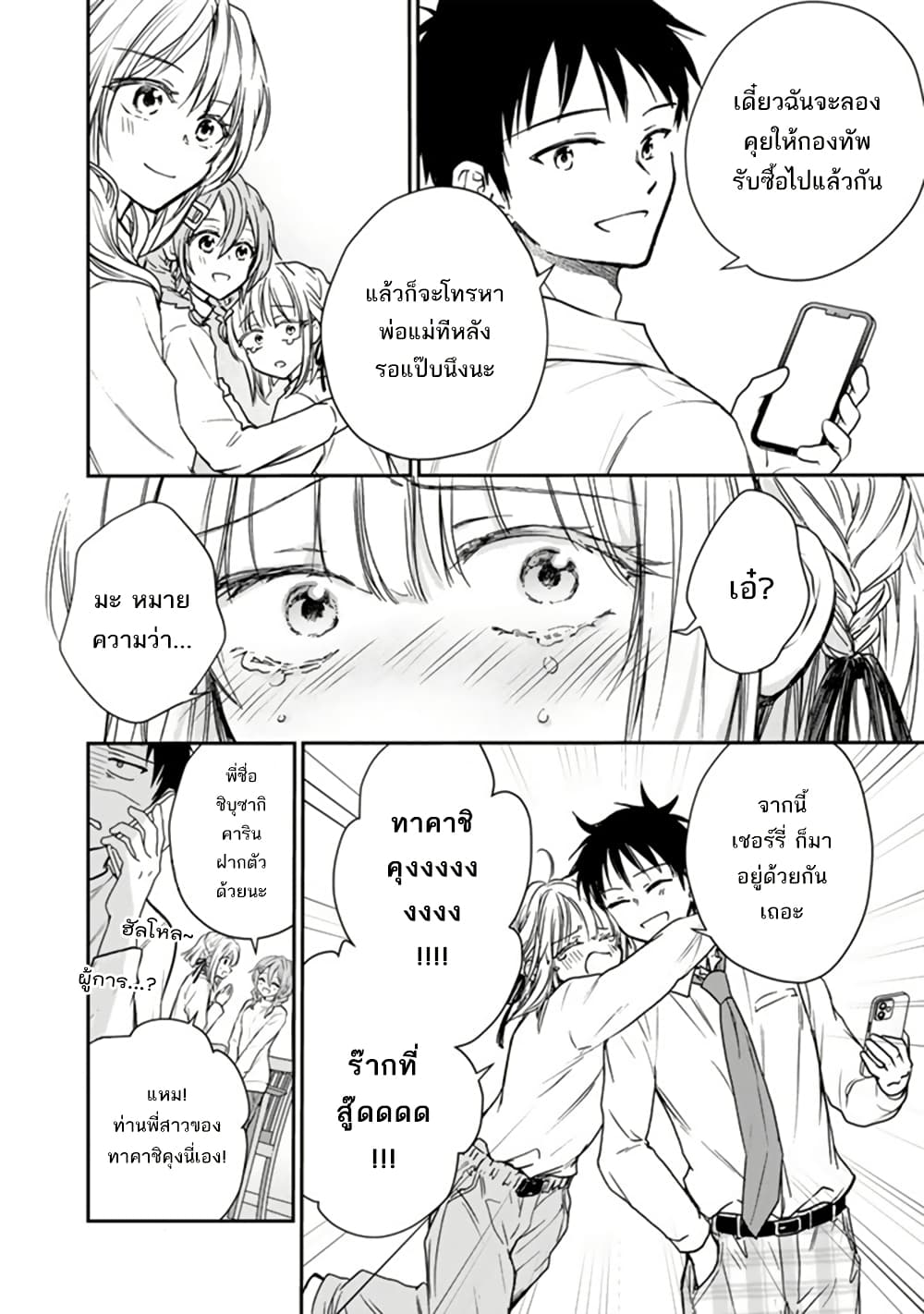 Senchi Kara Kaette kita Takashi-kun. Futsuu ni Koukou Seikatsu wo Okuritai page 13