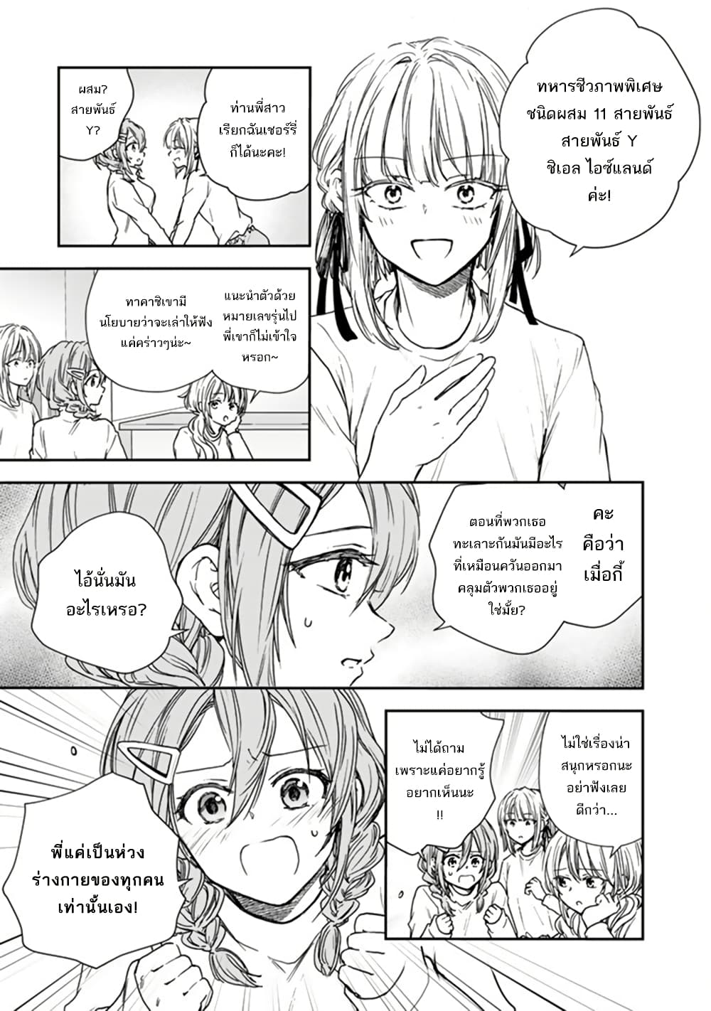Senchi Kara Kaette kita Takashi-kun. Futsuu ni Koukou Seikatsu wo Okuritai page 14