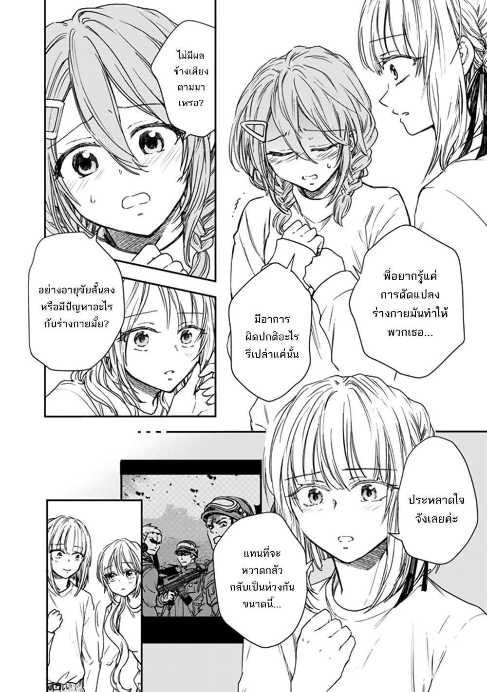Senchi Kara Kaette kita Takashi-kun. Futsuu ni Koukou Seikatsu wo Okuritai page 15