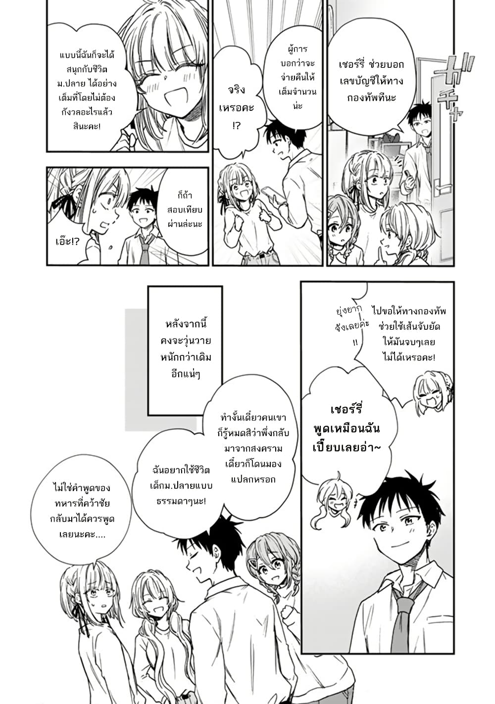Senchi Kara Kaette kita Takashi-kun. Futsuu ni Koukou Seikatsu wo Okuritai page 17