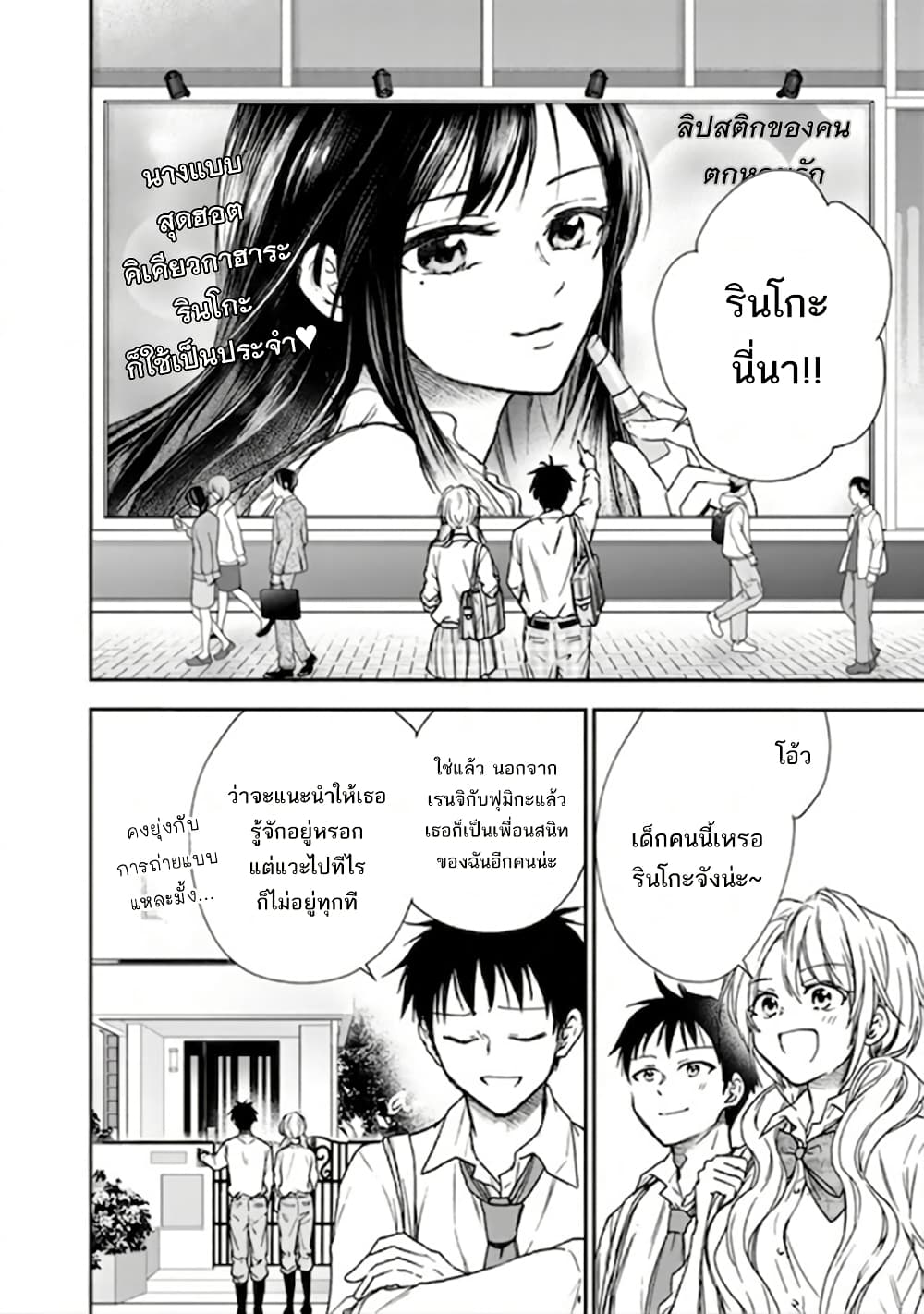 Senchi Kara Kaette kita Takashi-kun. Futsuu ni Koukou Seikatsu wo Okuritai page 21