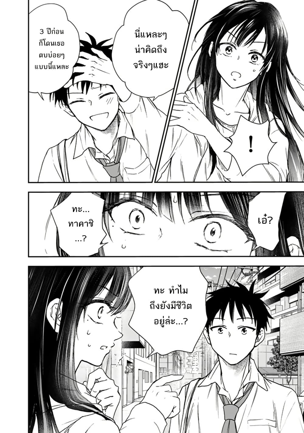 Senchi Kara Kaette kita Takashi-kun. Futsuu ni Koukou Seikatsu wo Okuritai page 25