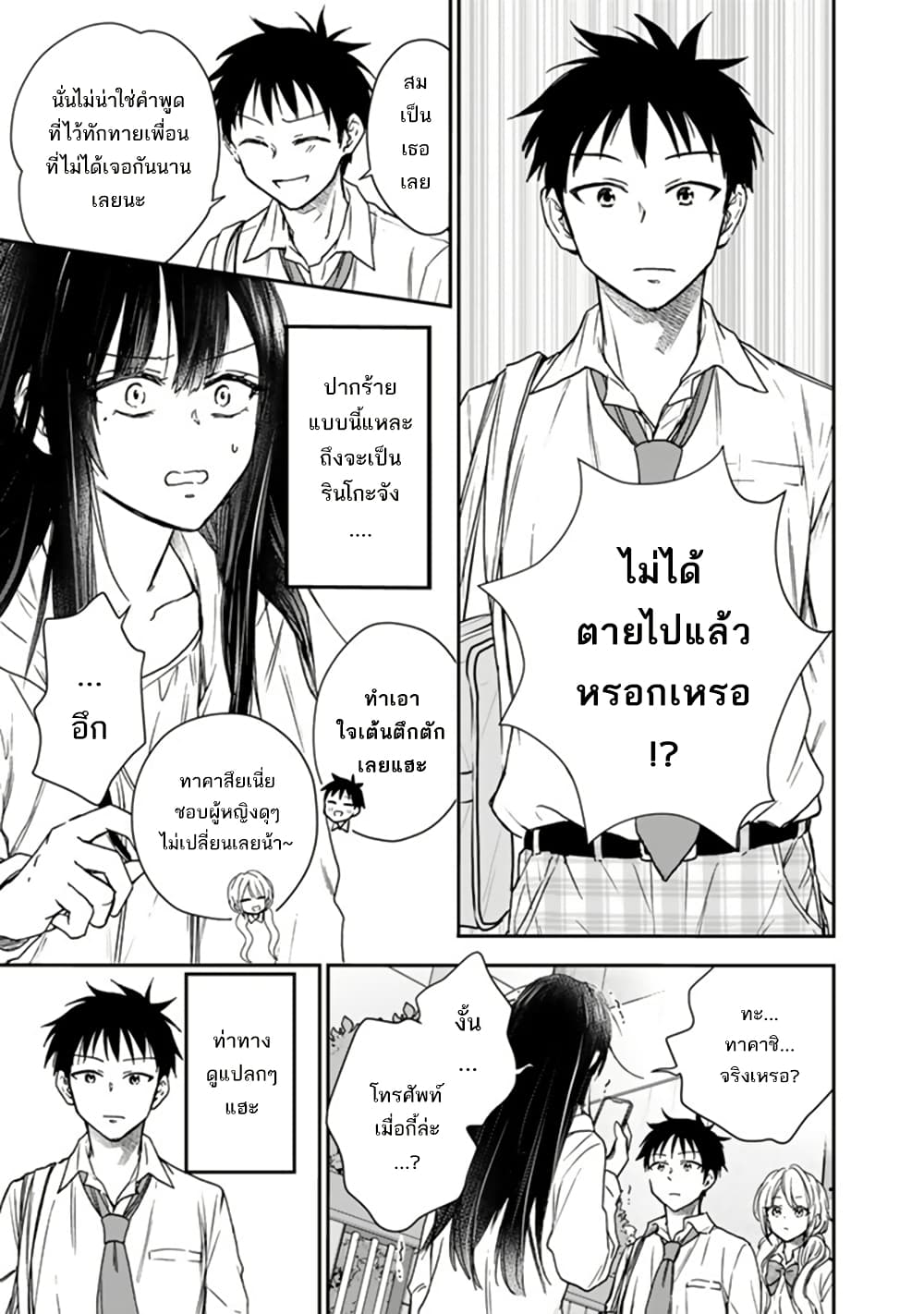 Senchi Kara Kaette kita Takashi-kun. Futsuu ni Koukou Seikatsu wo Okuritai page 26