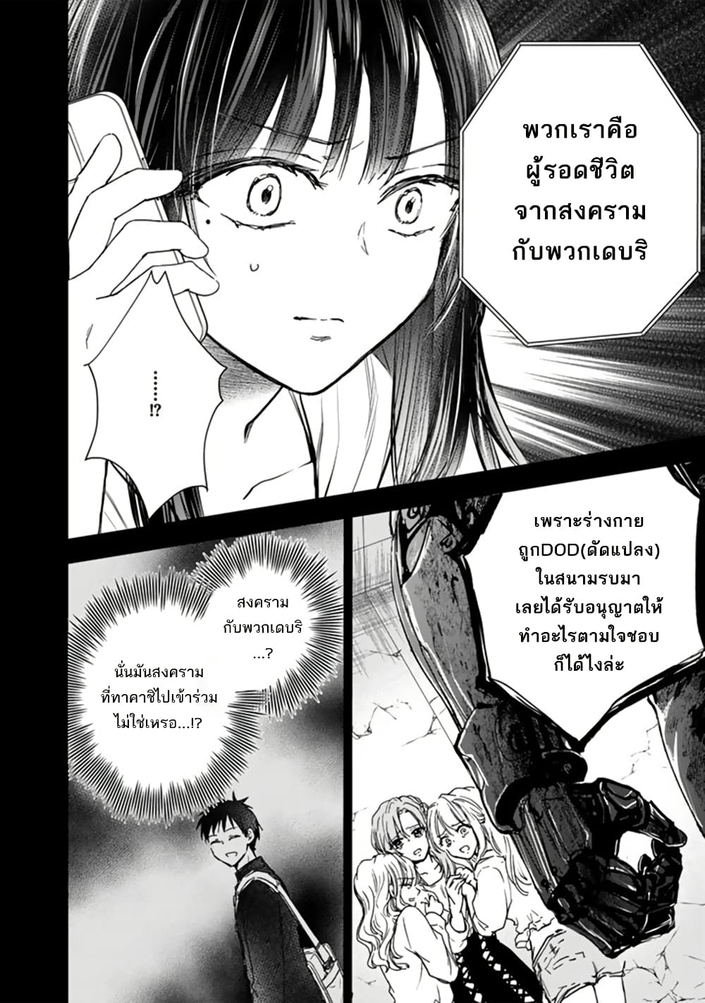 Senchi Kara Kaette kita Takashi-kun. Futsuu ni Koukou Seikatsu wo Okuritai page 29