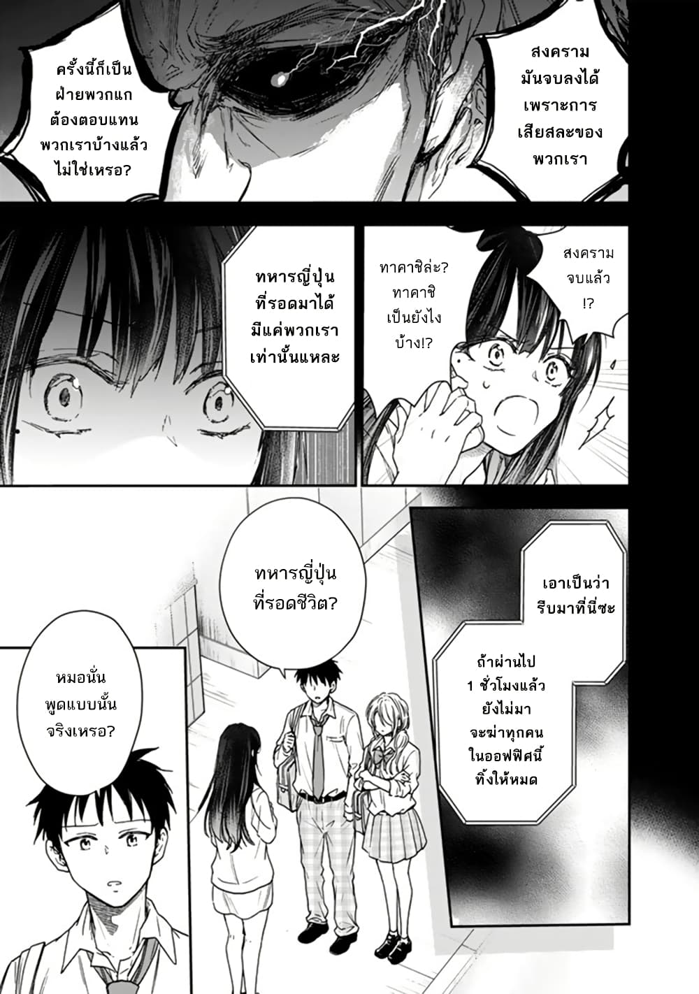 Senchi Kara Kaette kita Takashi-kun. Futsuu ni Koukou Seikatsu wo Okuritai page 30