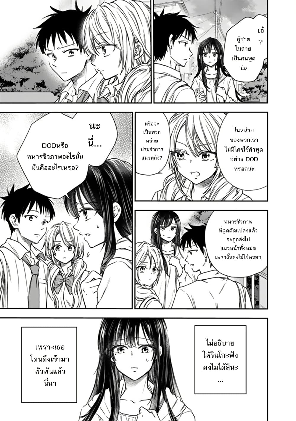 Senchi Kara Kaette kita Takashi-kun. Futsuu ni Koukou Seikatsu wo Okuritai page 32
