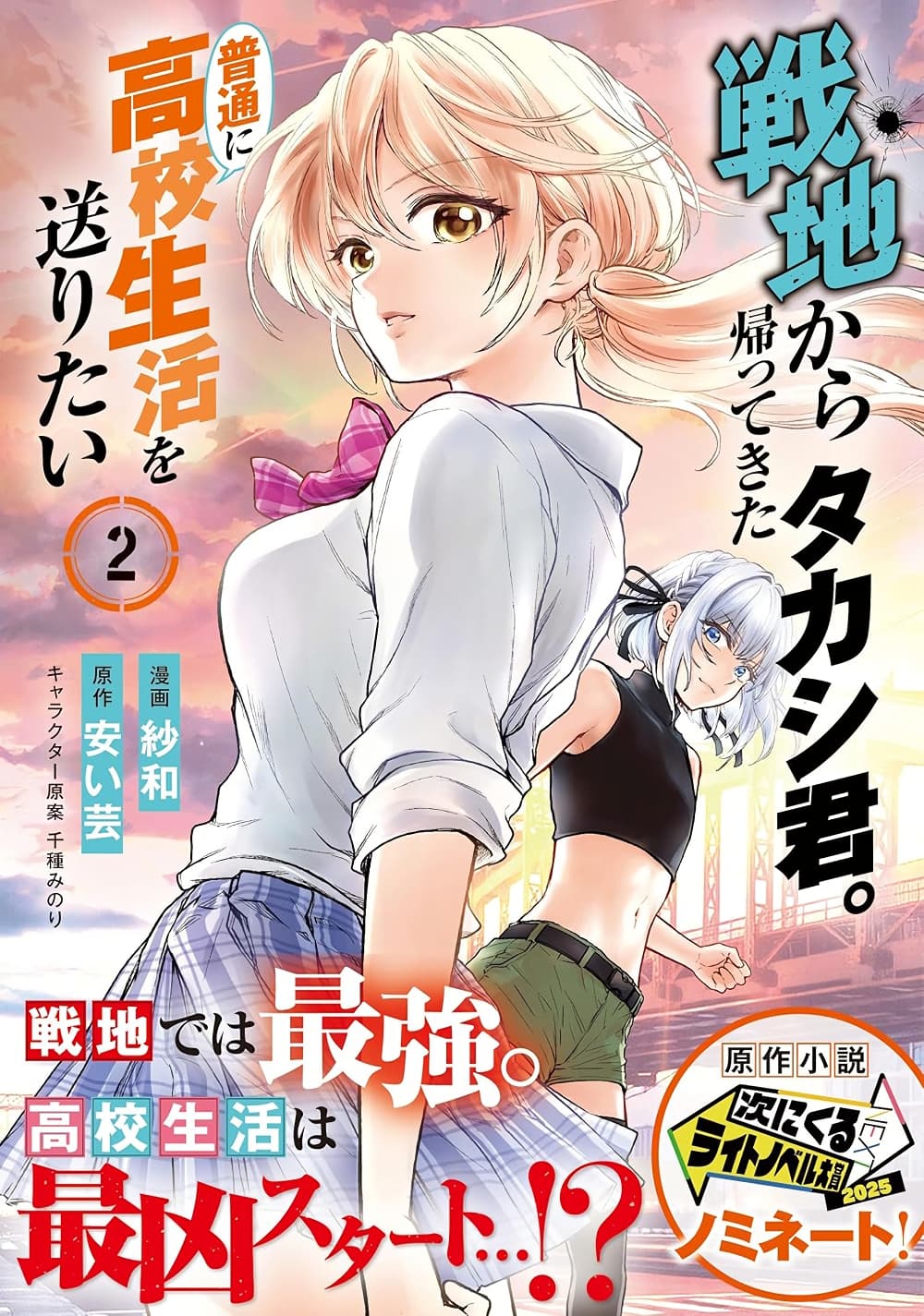 Senchi Kara Kaette kita Takashi-kun. Futsuu ni Koukou Seikatsu wo Okuritai page 1