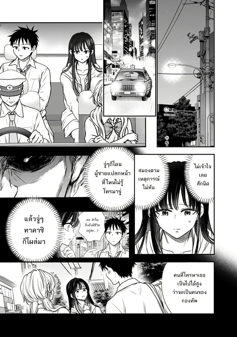 Senchi Kara Kaette kita Takashi-kun. Futsuu ni Koukou Seikatsu wo Okuritai page 2