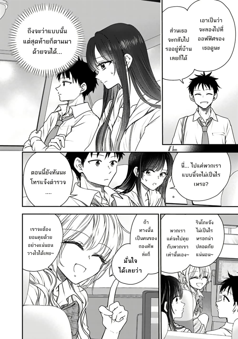 Senchi Kara Kaette kita Takashi-kun. Futsuu ni Koukou Seikatsu wo Okuritai page 3